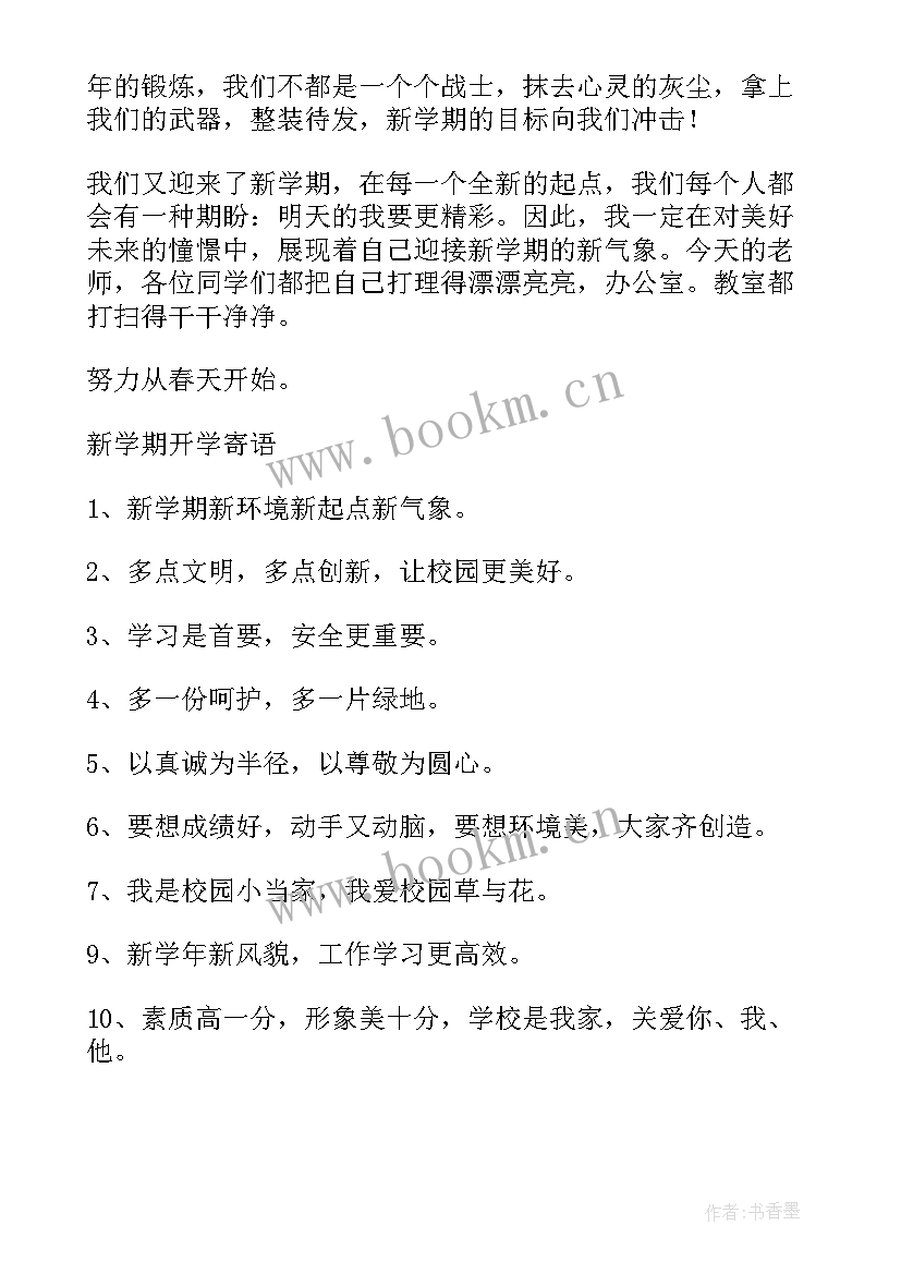 2023年手抄报新学期新气象内容K 新学期心愿手抄报内容(通用8篇)