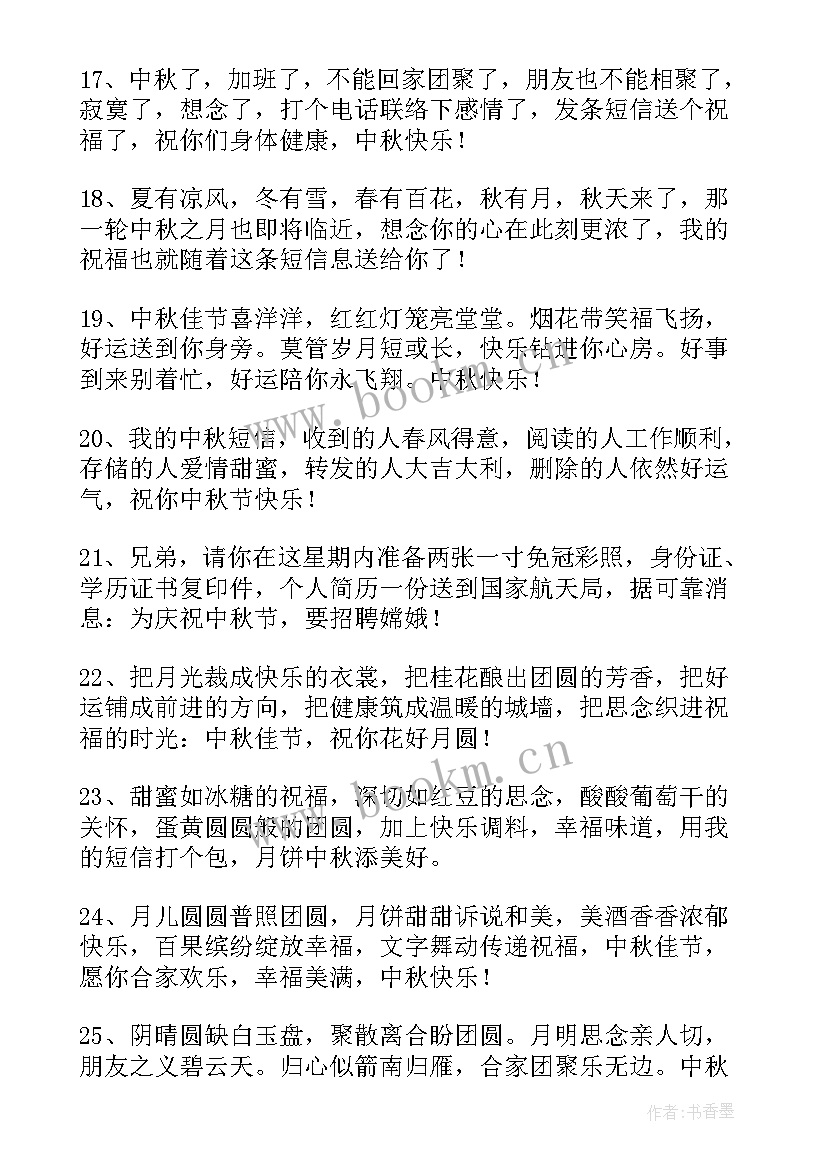最新中秋节节日祝福短信(优秀8篇)