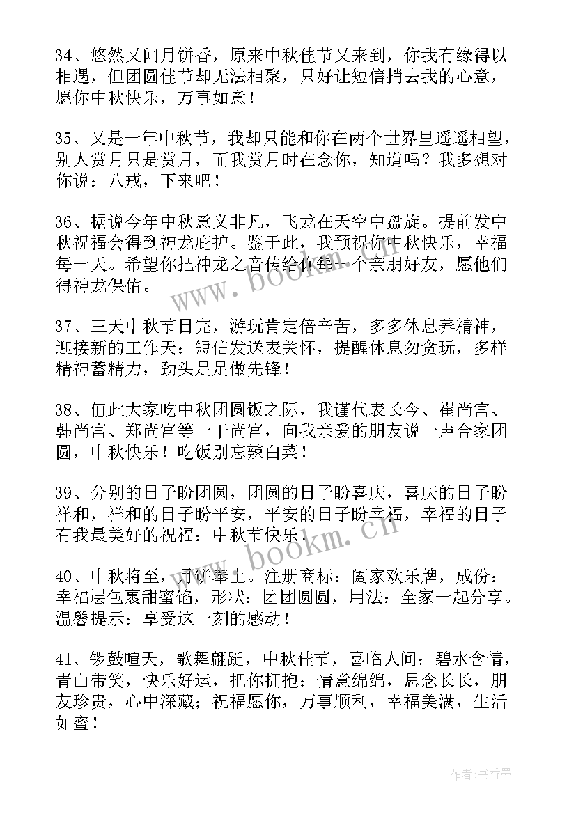 最新中秋节节日祝福短信(优秀8篇)