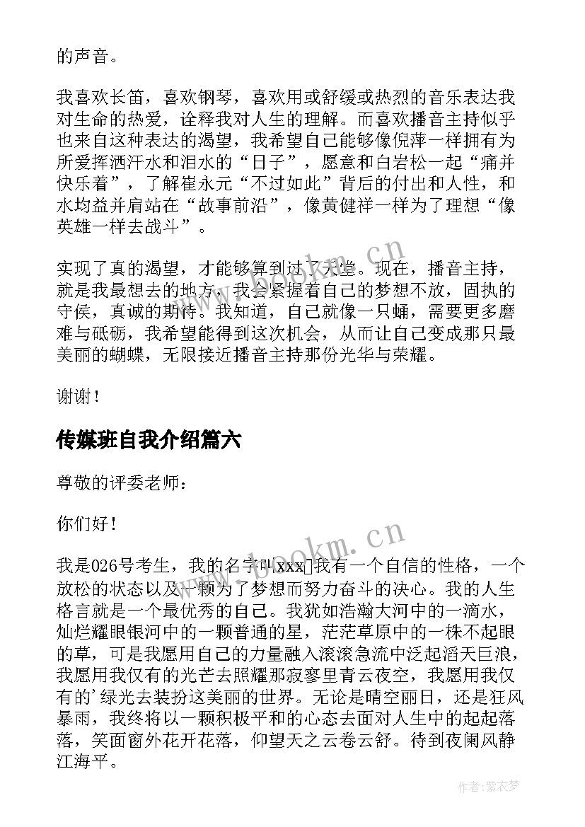 传媒班自我介绍 传媒自我介绍(通用15篇)