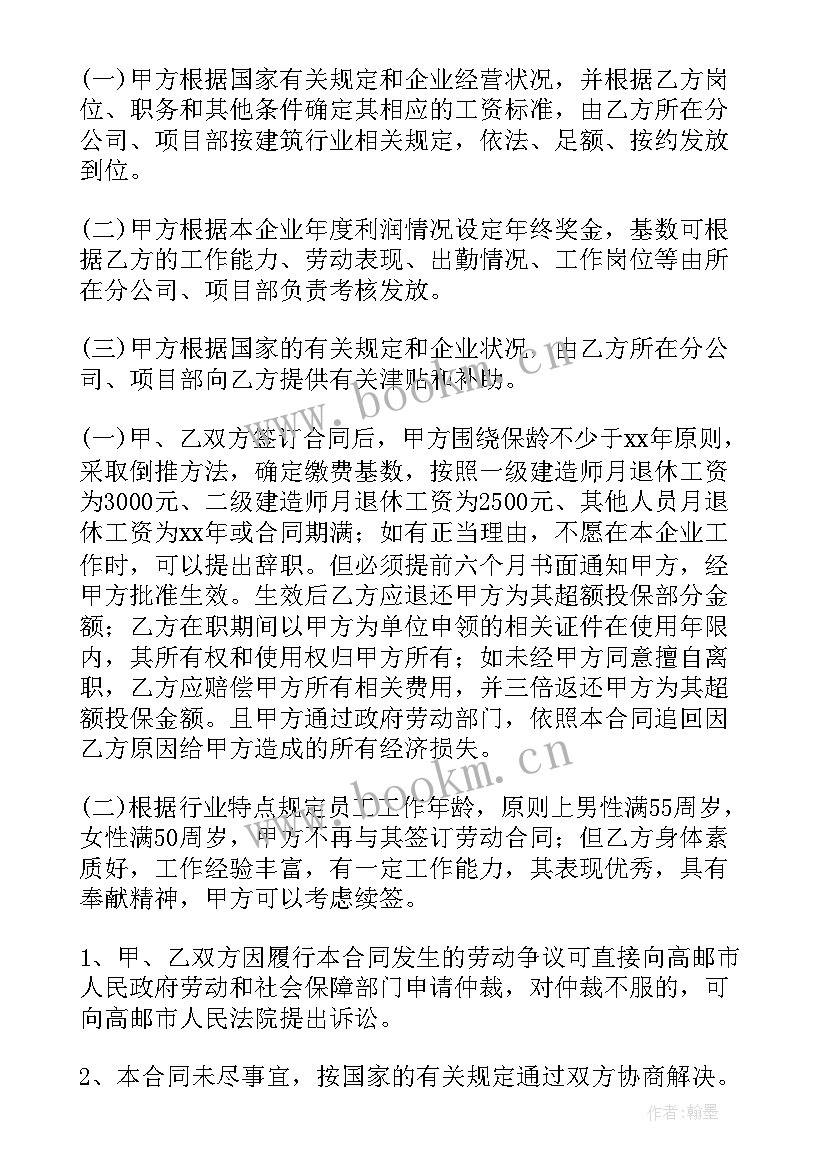 2023年员工劳动标准合同(大全16篇)