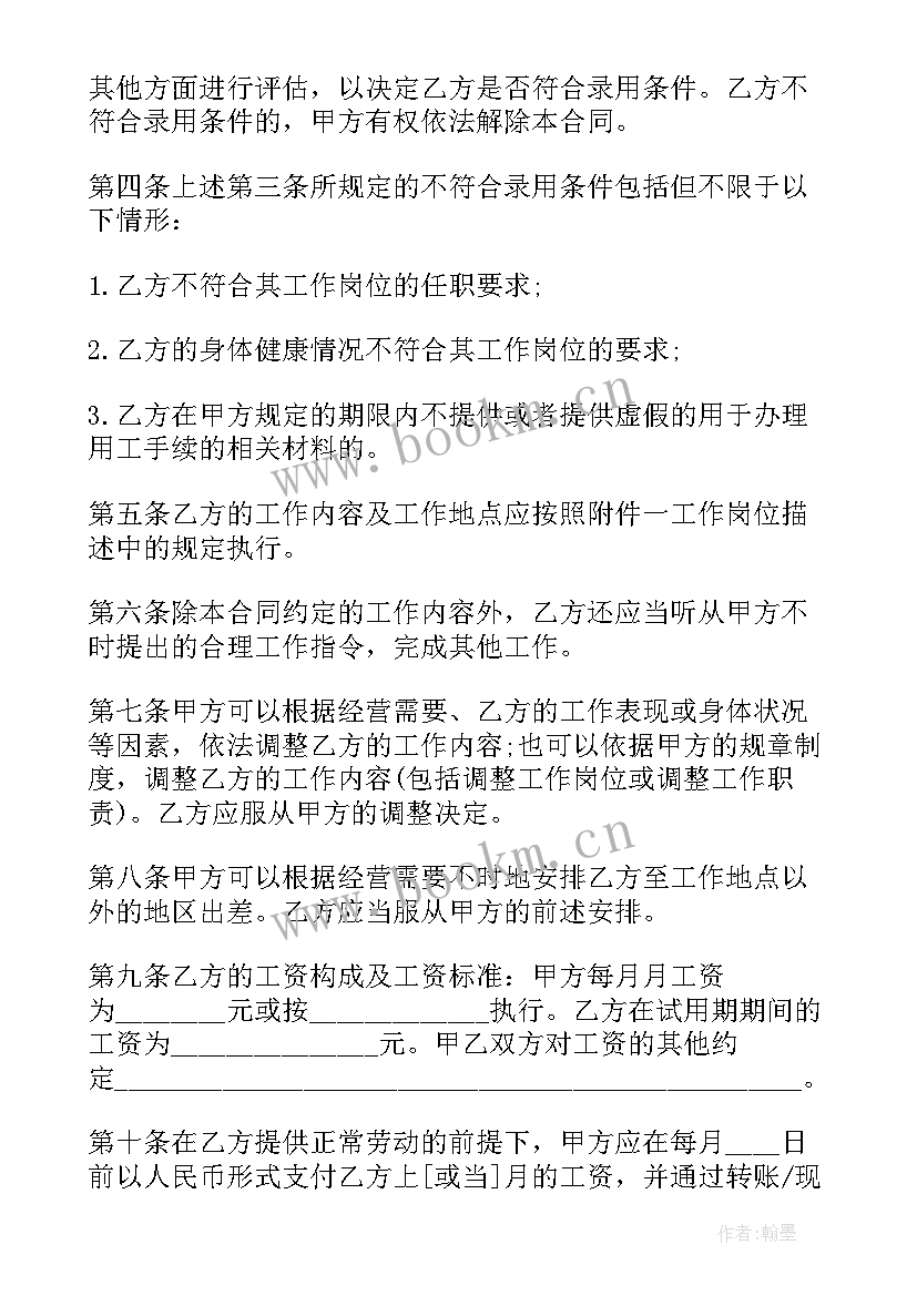 2023年员工劳动标准合同(大全16篇)