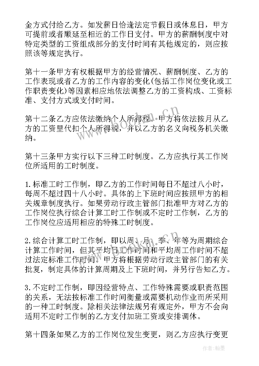 2023年员工劳动标准合同(大全16篇)