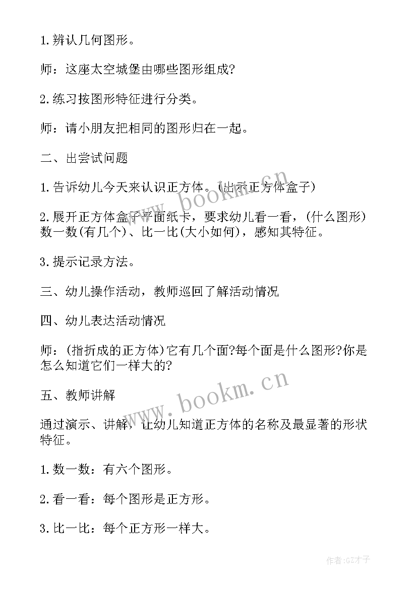 最新大班数学活动认识正方体教案反思 大班数学活动认识正方体教案(模板12篇)