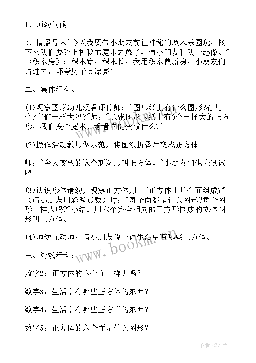 最新大班数学活动认识正方体教案反思 大班数学活动认识正方体教案(模板12篇)