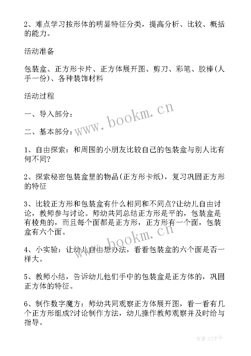 最新大班数学活动认识正方体教案反思 大班数学活动认识正方体教案(模板12篇)