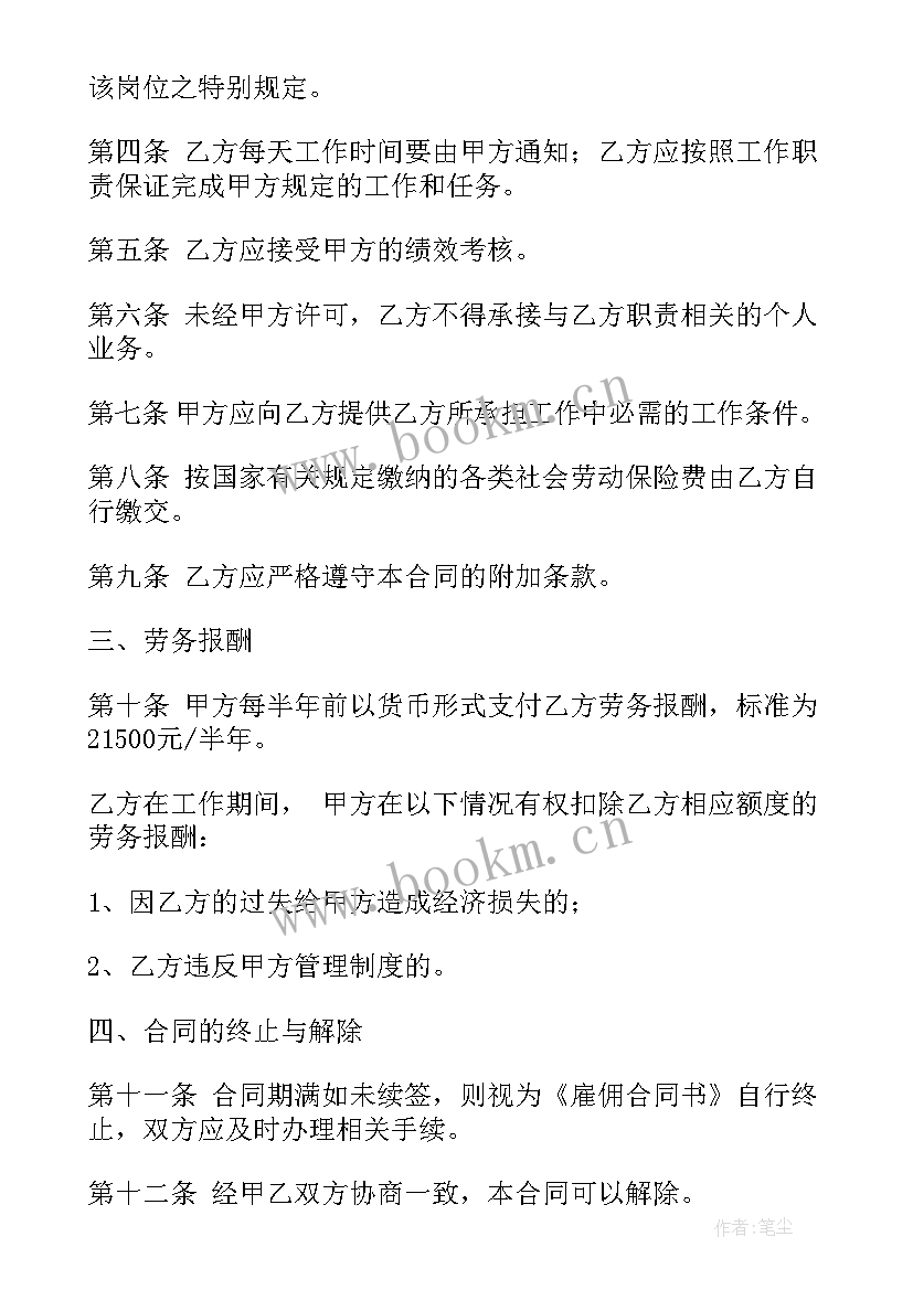 雇佣合同简单(大全20篇)