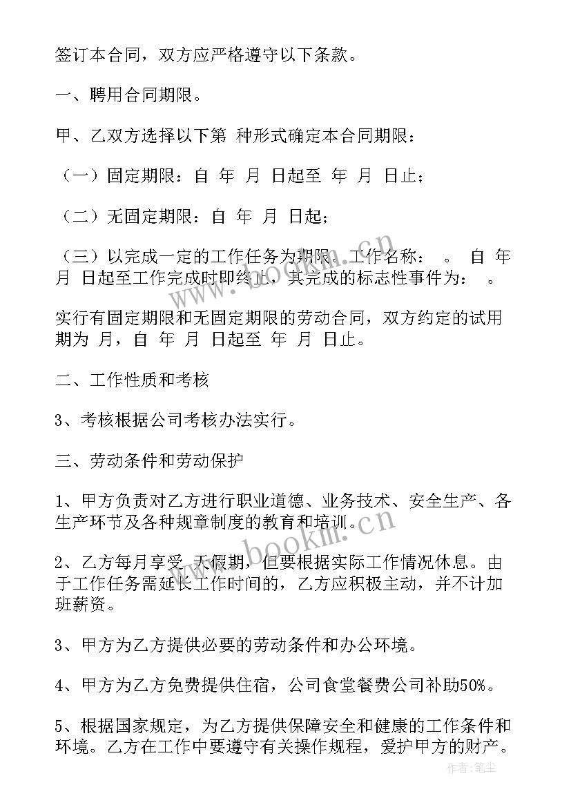 雇佣合同简单(大全20篇)