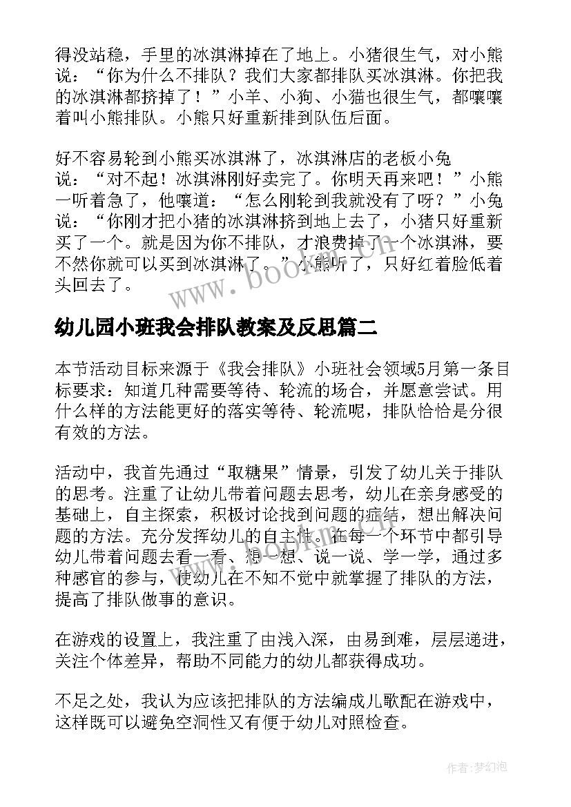 最新幼儿园小班我会排队教案及反思(优质18篇)