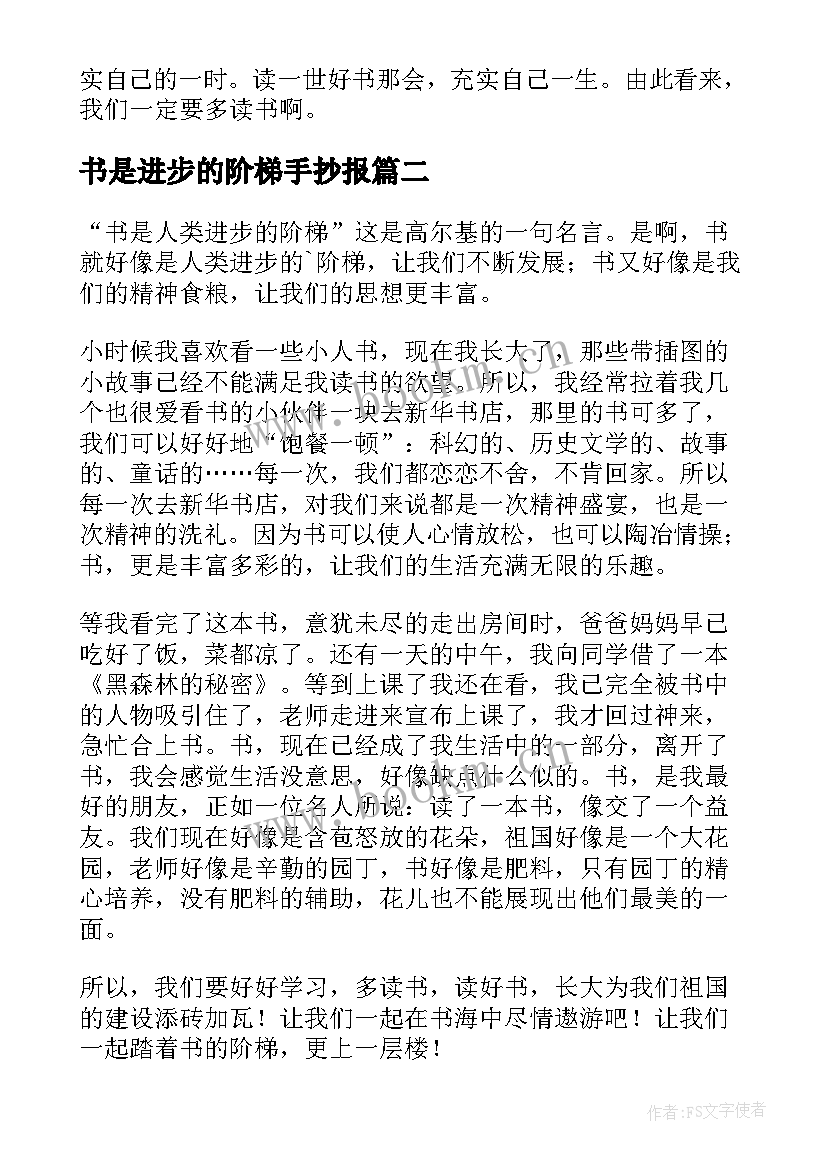 2023年书是进步的阶梯手抄报(优质14篇)