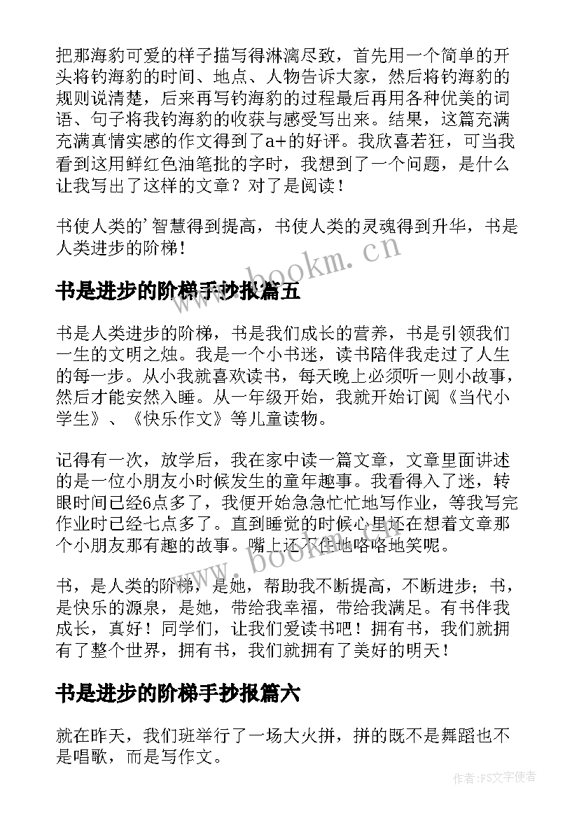 2023年书是进步的阶梯手抄报(优质14篇)