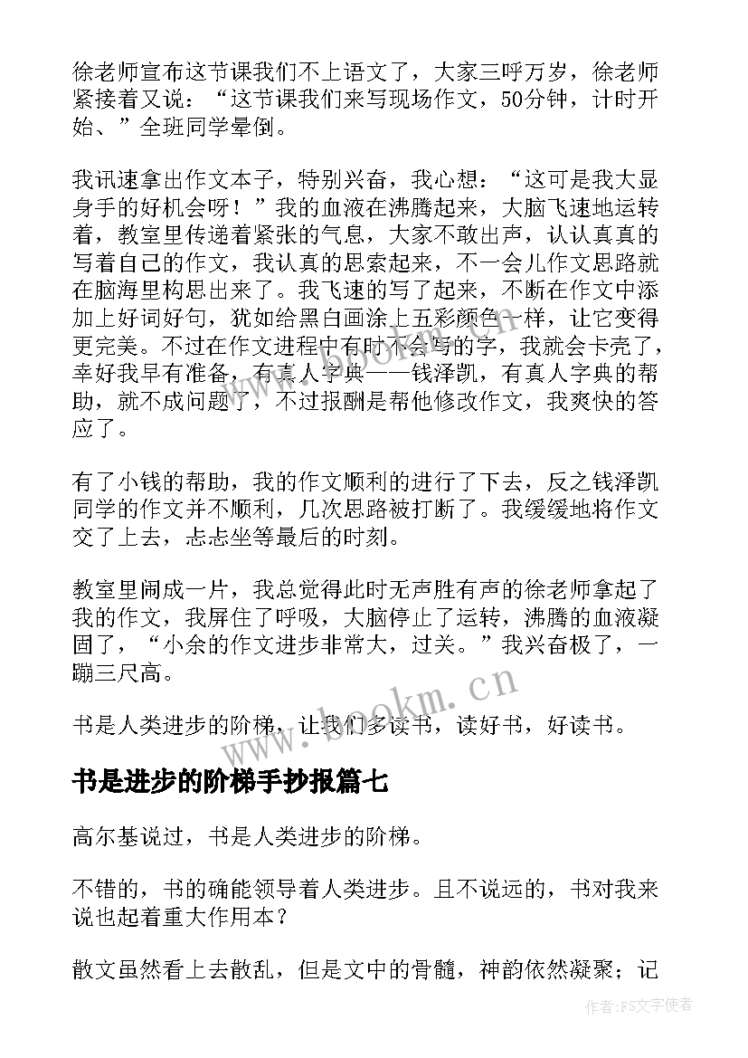 2023年书是进步的阶梯手抄报(优质14篇)