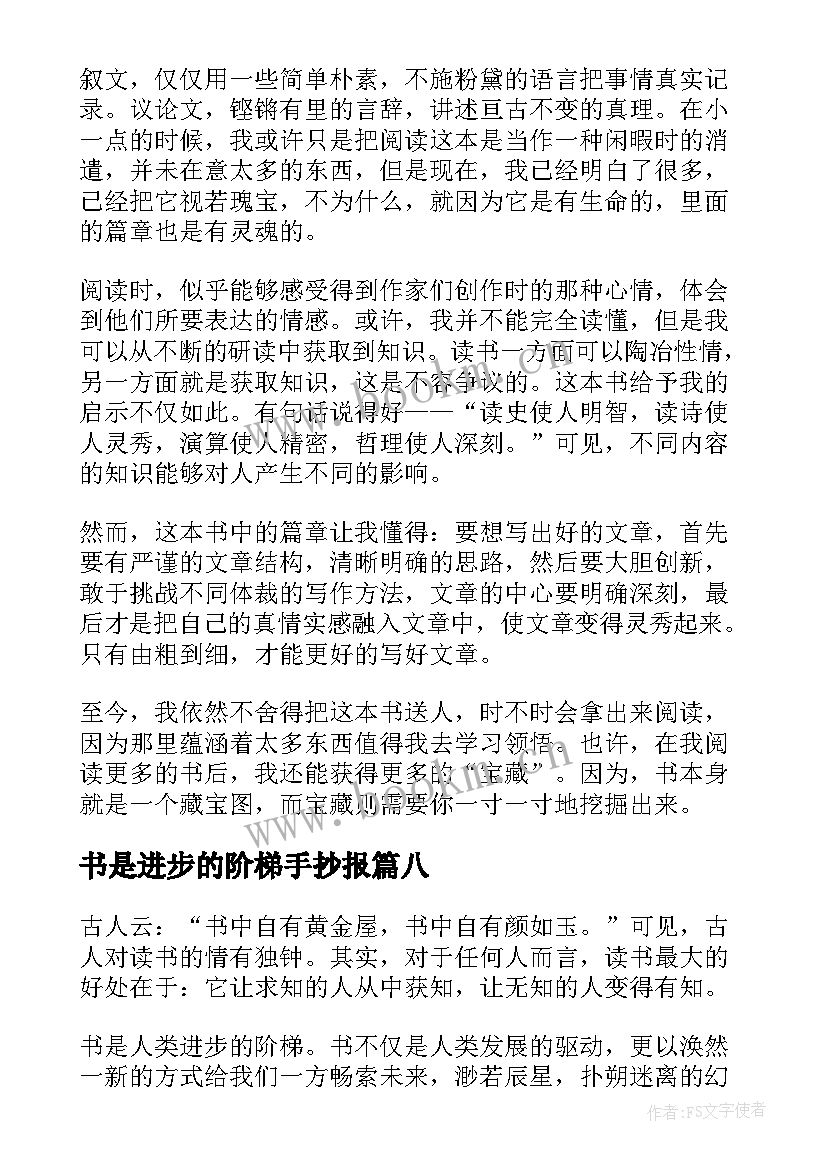 2023年书是进步的阶梯手抄报(优质14篇)