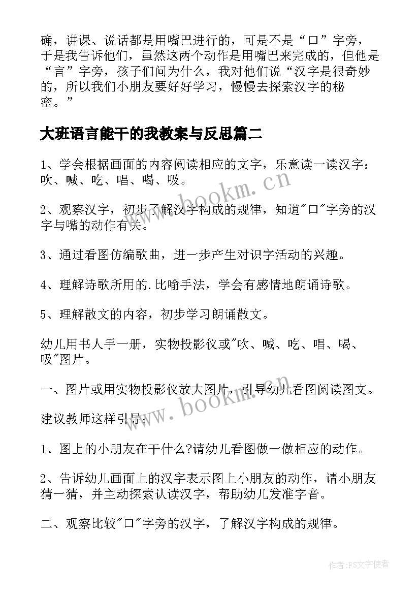 大班语言能干的我教案与反思(大全8篇)