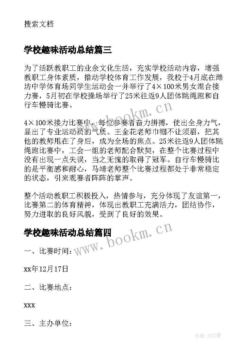 2023年学校趣味活动总结(通用5篇)