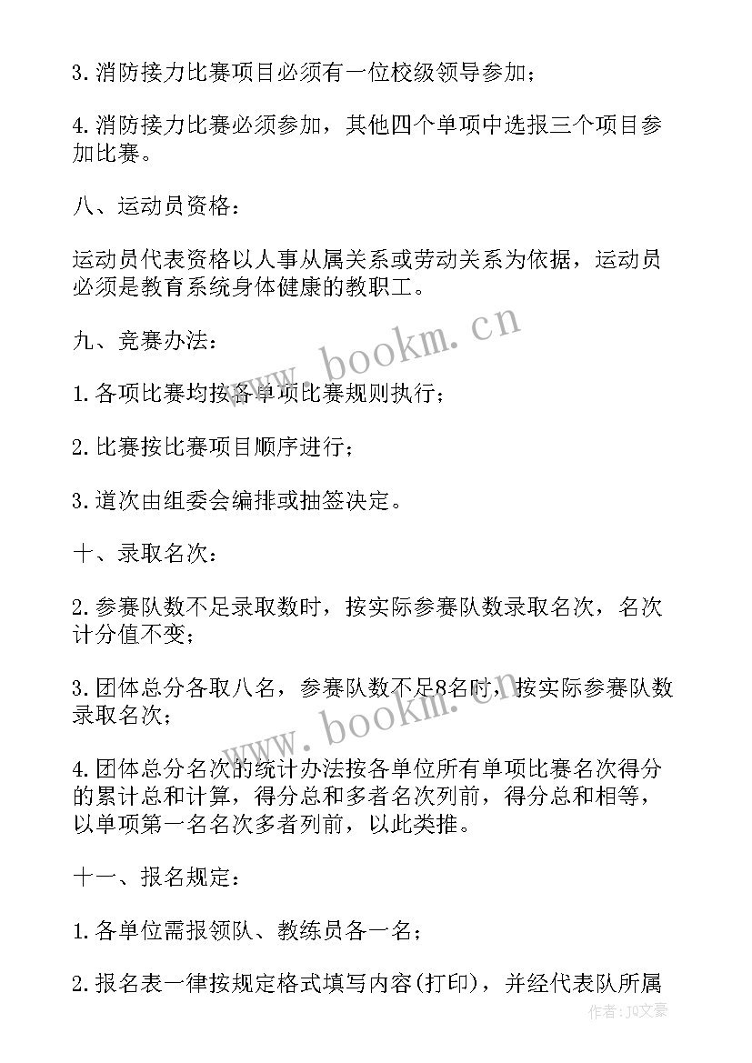 2023年学校趣味活动总结(通用5篇)