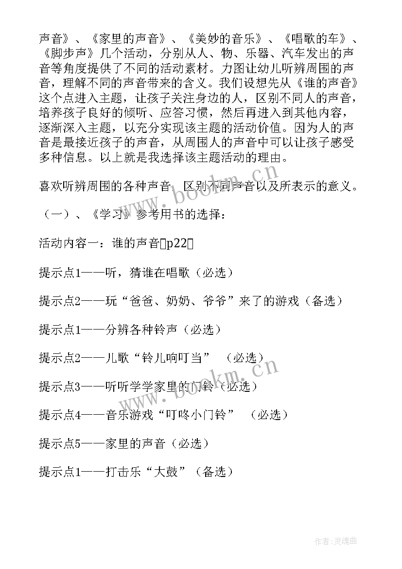 2023年小班声音教案及反思(通用18篇)