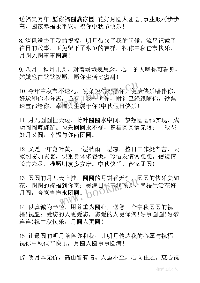 最新中秋节微信祝福语 微信中秋节祝福语(实用15篇)