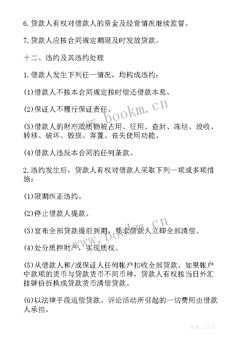 2023年贷款购车的合同在哪里拿 贷款购车合同(实用8篇)