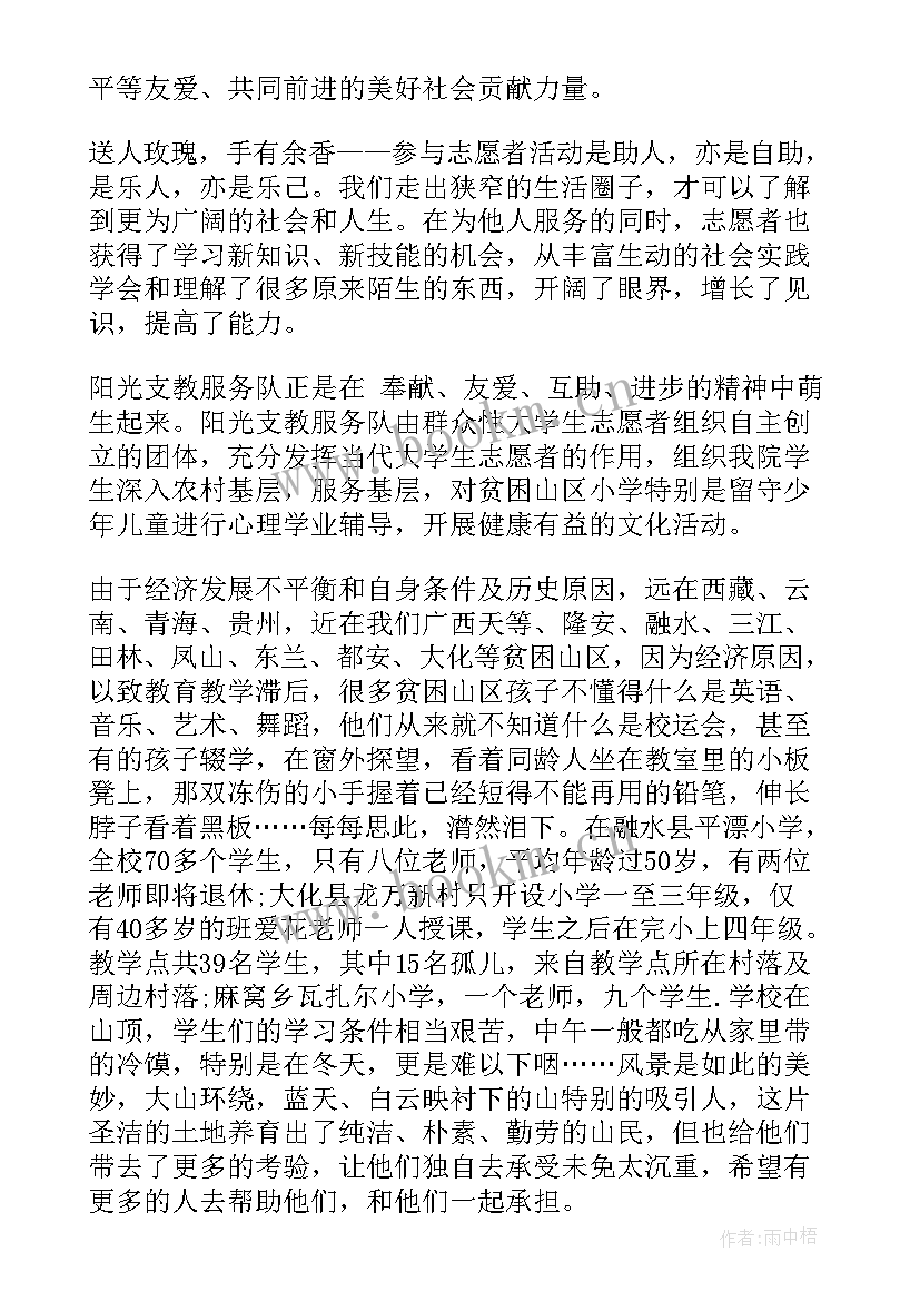 申请支教的申请书(精选14篇)