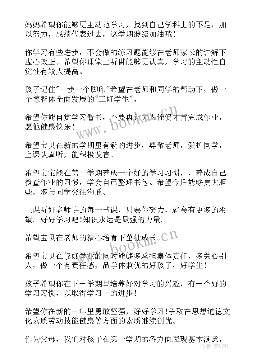 二年级新学期家长寄语简单写(优质8篇)