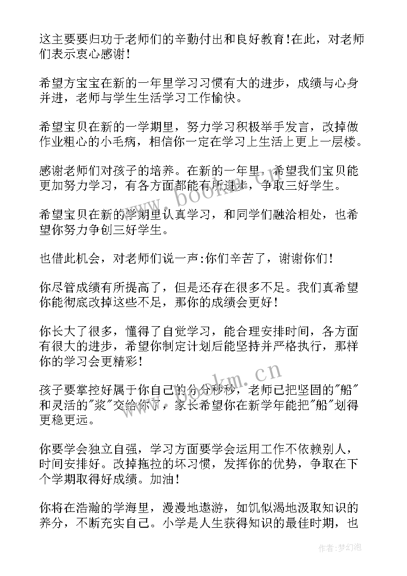 二年级新学期家长寄语简单写(优质8篇)