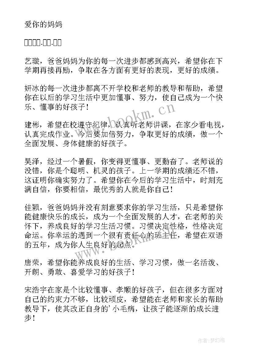 二年级新学期家长寄语简单写(优质8篇)