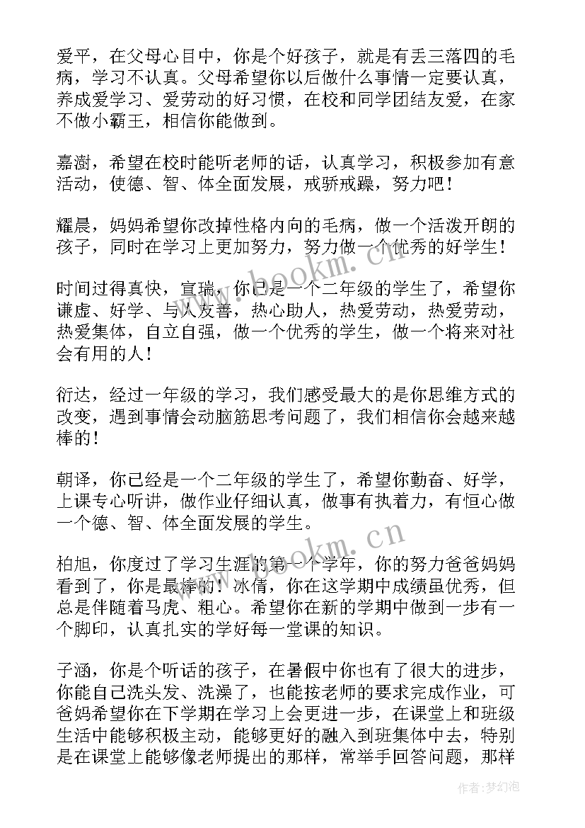 二年级新学期家长寄语简单写(优质8篇)