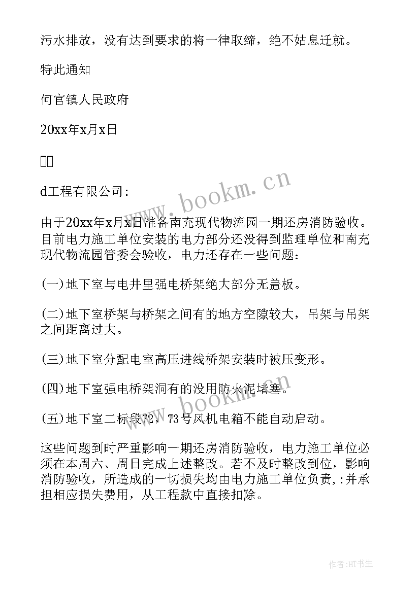 卫生整改报告样板 卫生安全整改通知书(大全8篇)