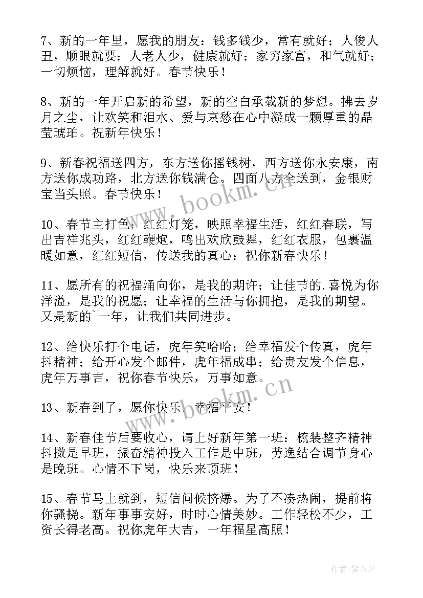 春节老同学的祝福语 春节给老同学的祝福语(实用8篇)