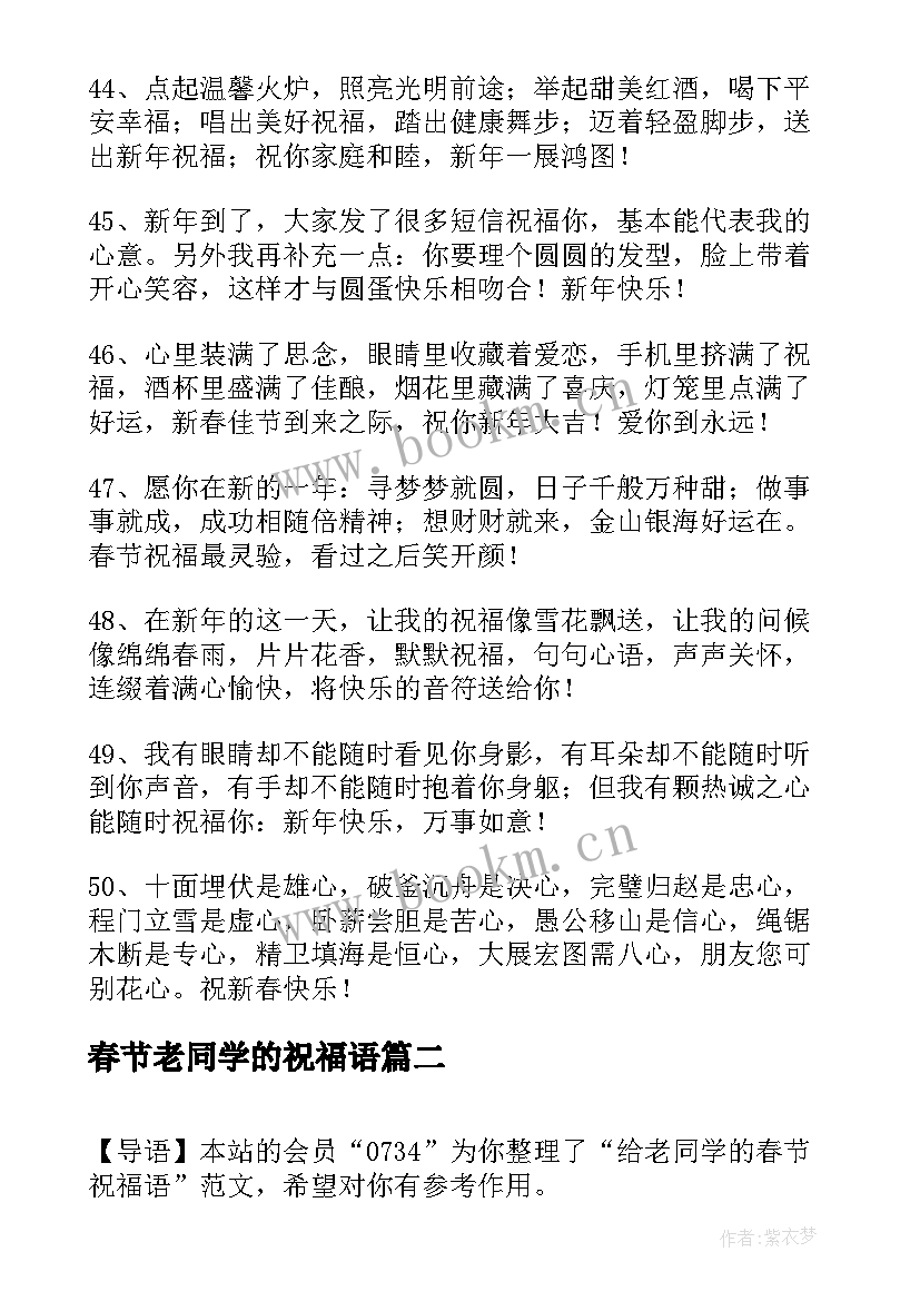 春节老同学的祝福语 春节给老同学的祝福语(实用8篇)