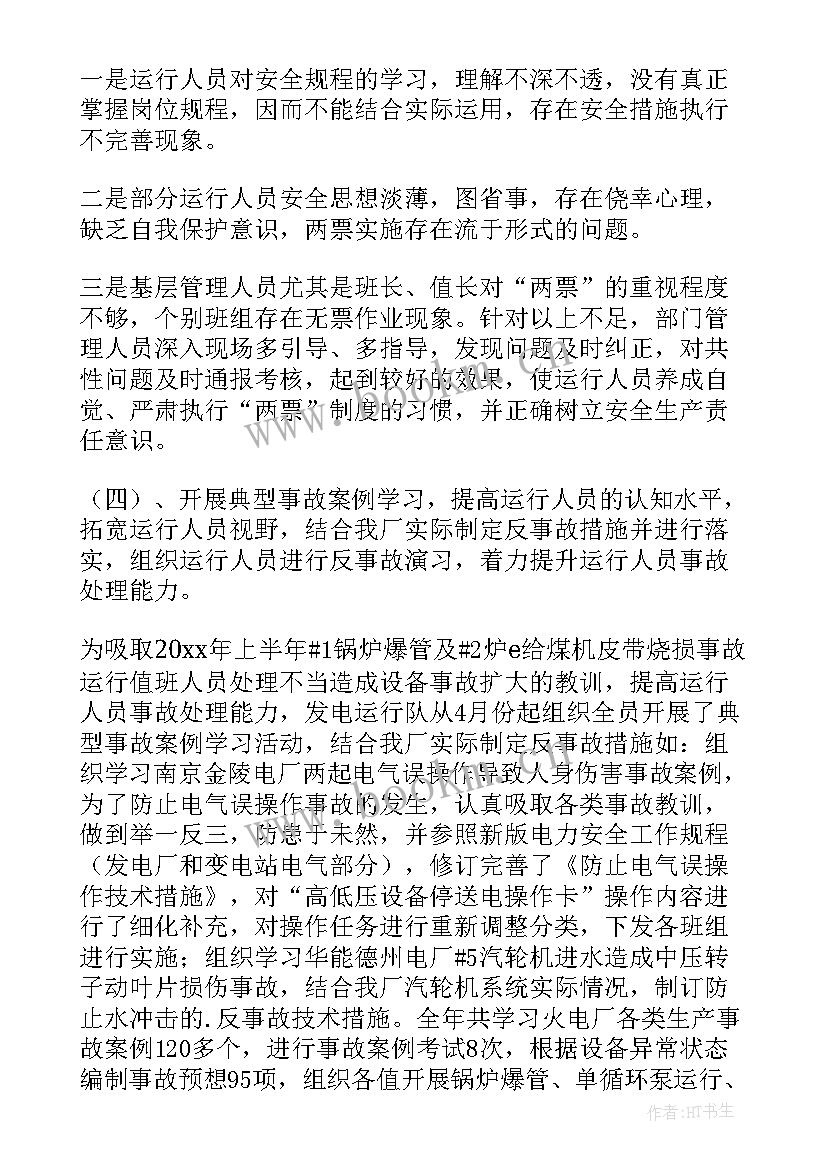 变电站值班员年终个人总结(优秀8篇)