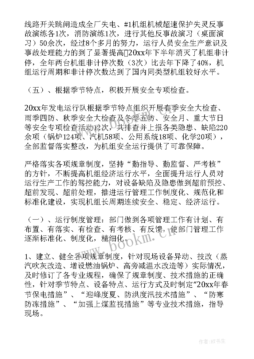 变电站值班员年终个人总结(优秀8篇)