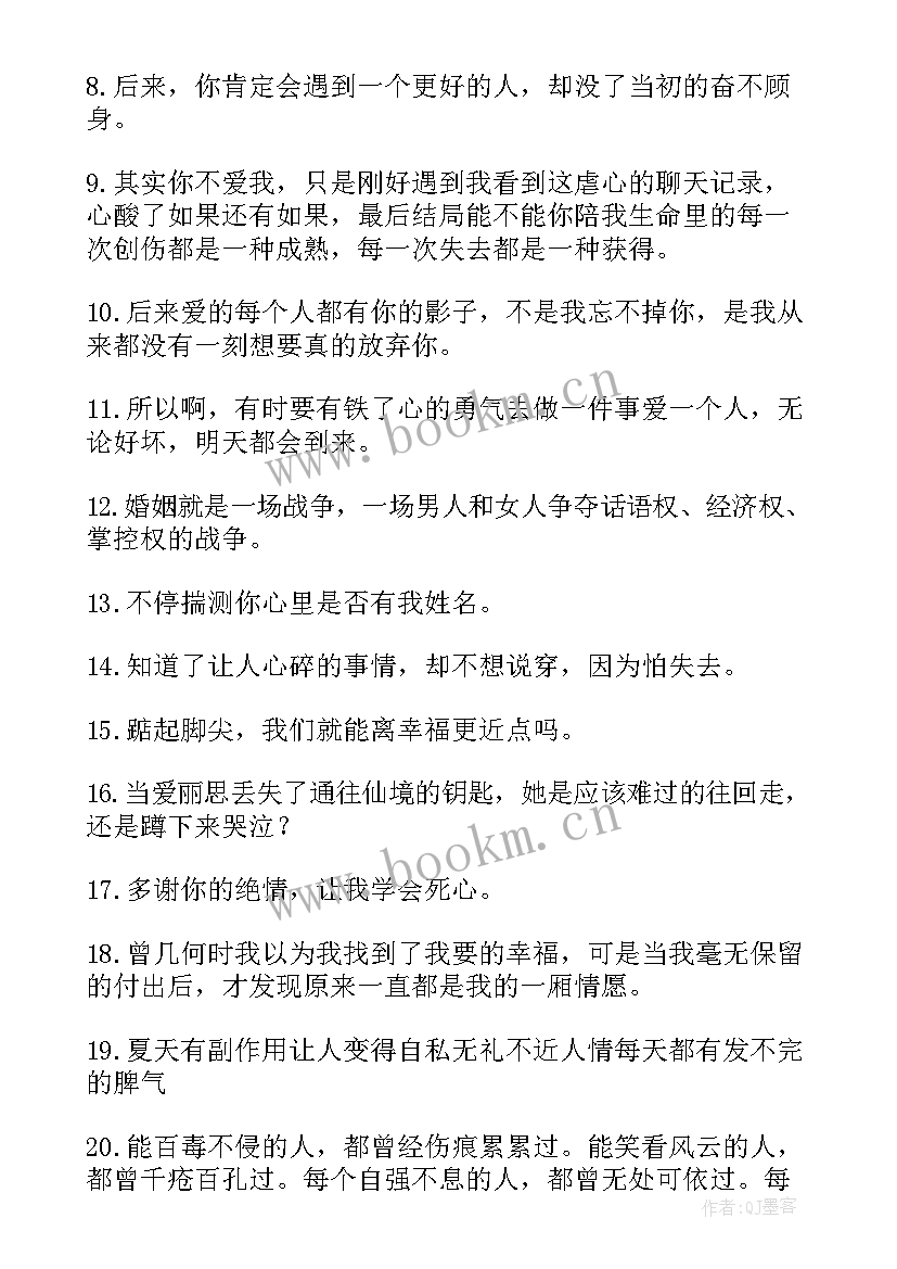 婚姻句子婚姻经营语录 婚姻失望的句子(优秀8篇)