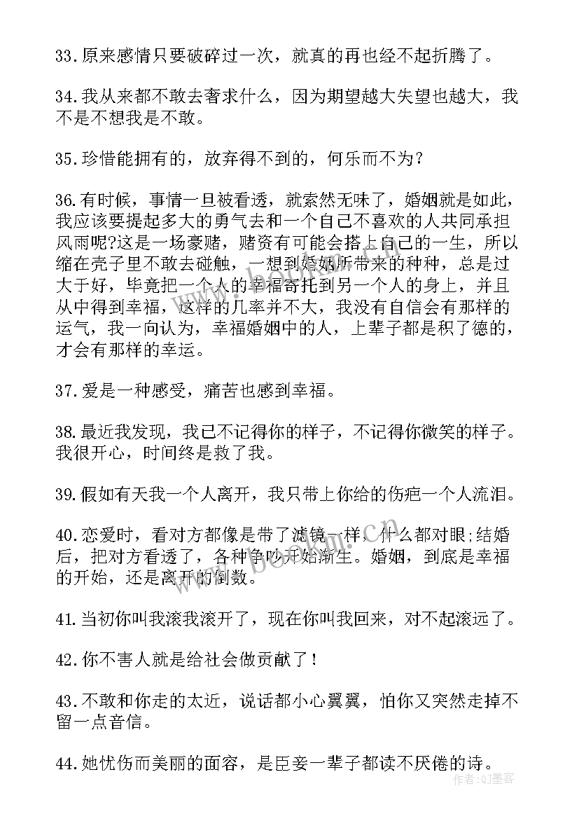 婚姻句子婚姻经营语录 婚姻失望的句子(优秀8篇)