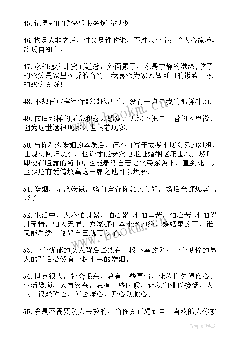 婚姻句子婚姻经营语录 婚姻失望的句子(优秀8篇)