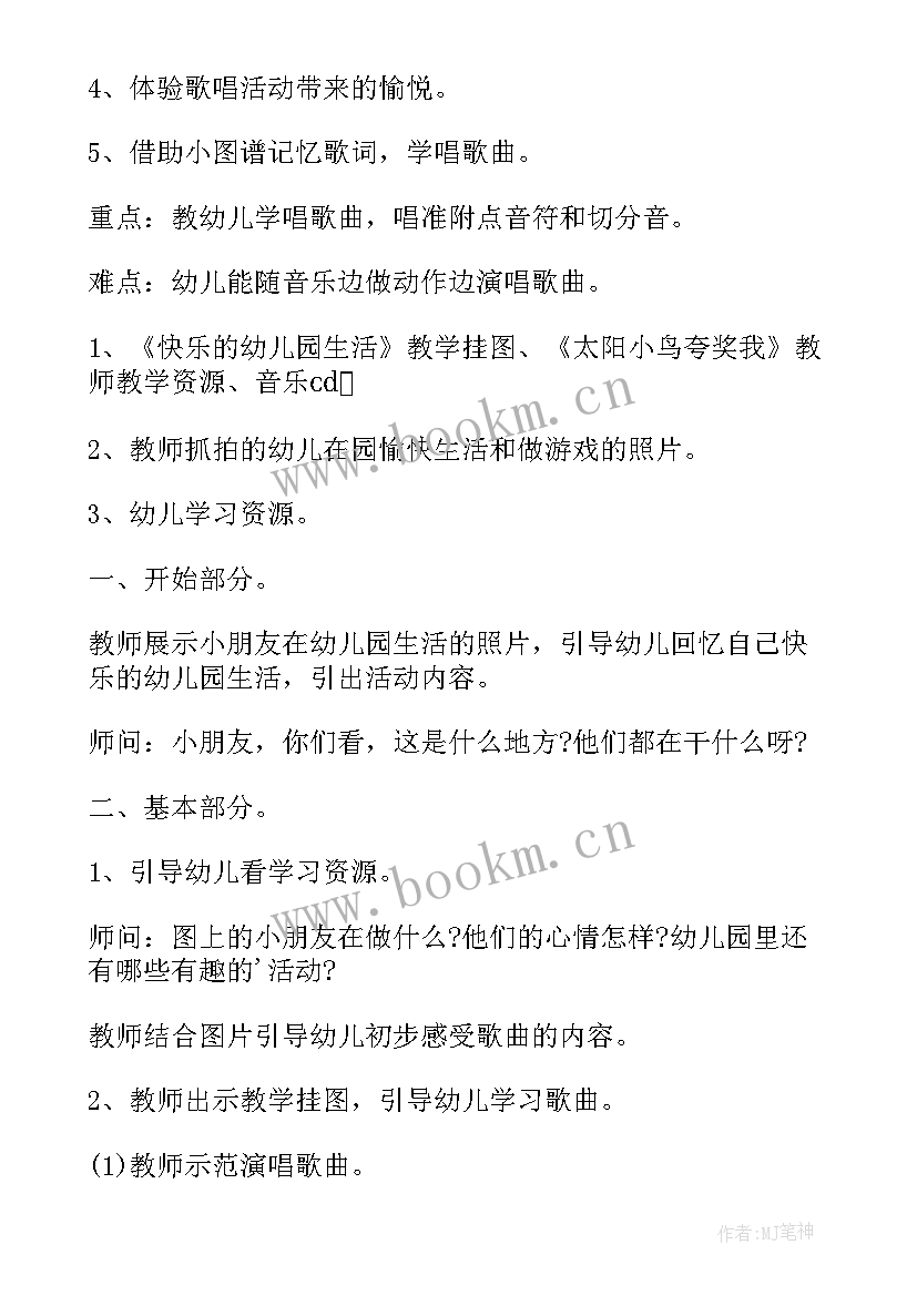 中班音乐欣赏类教案反思(精选9篇)