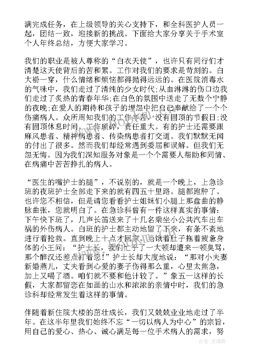 2023年手术年度工作总结(模板8篇)