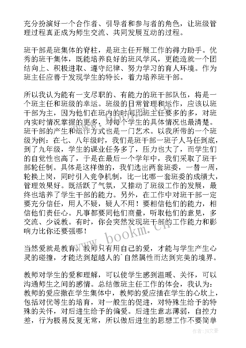 2023年班主任管理读书心得体会(优质12篇)