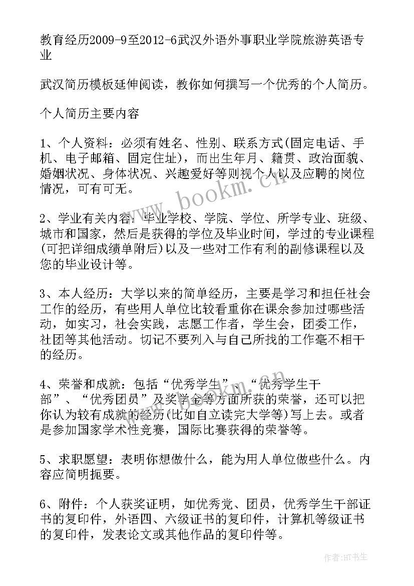 最新服务行业求职简历(实用9篇)