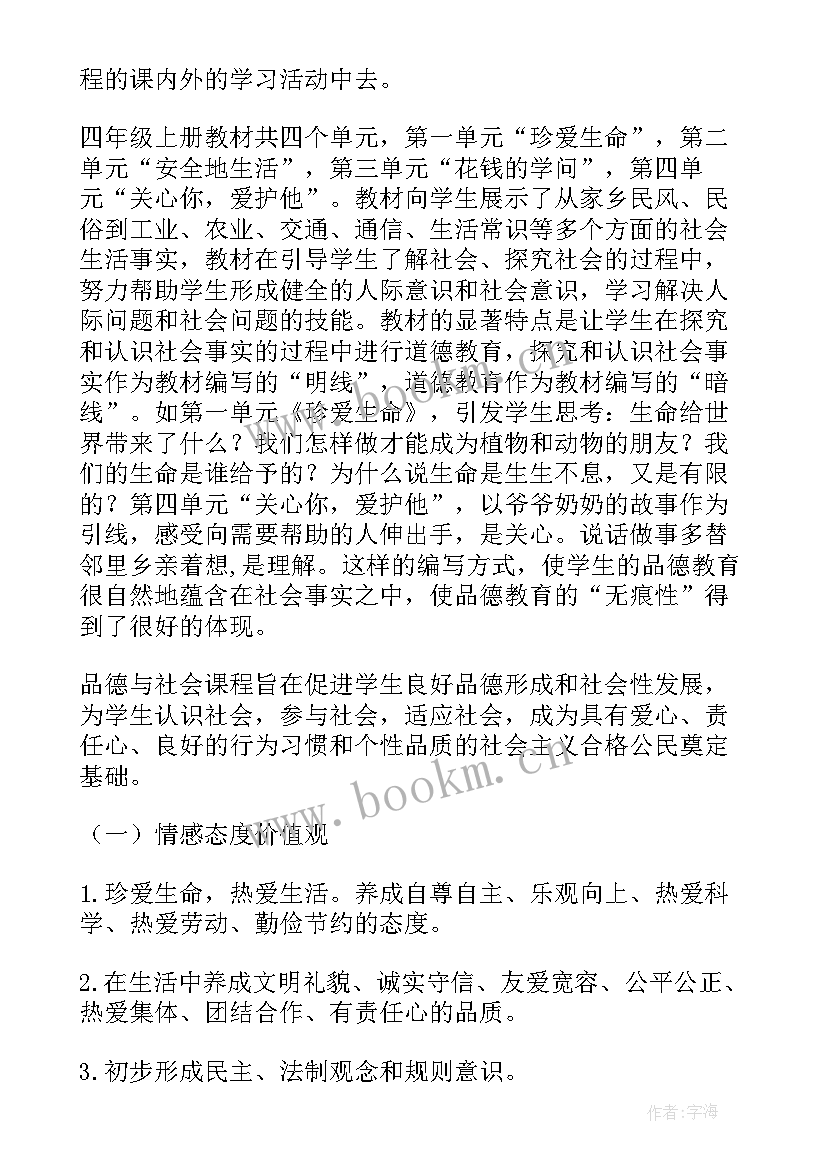 小学四年级科学教学计划冀教版 小学四年级教学计划(优秀18篇)