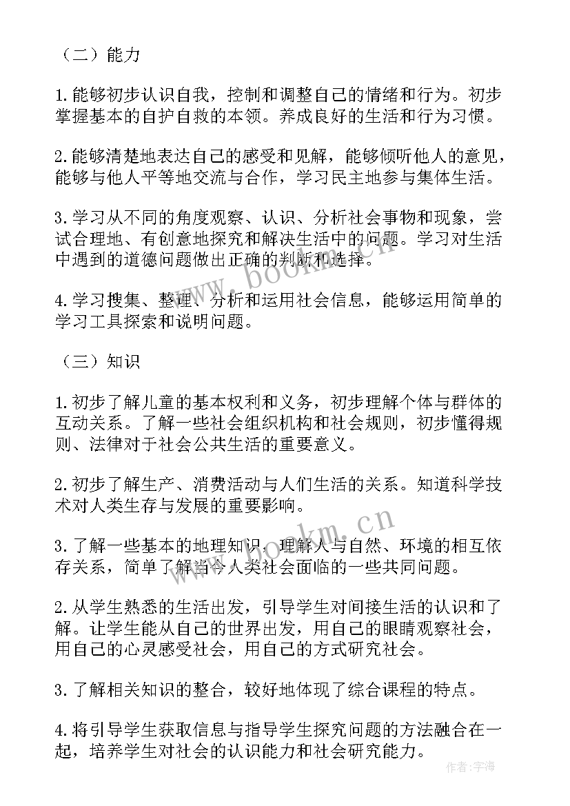 小学四年级科学教学计划冀教版 小学四年级教学计划(优秀18篇)