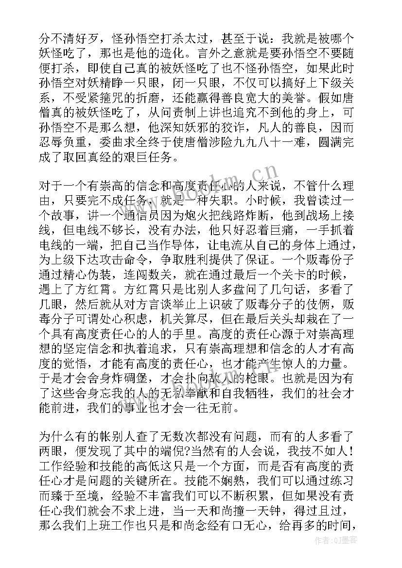 2023年即兴演讲稿 分钟即兴演讲稿责任(优秀8篇)