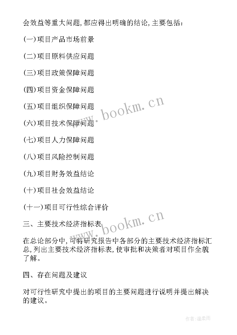 2023年醇酸树脂漆项目可行性研究报告(汇总8篇)