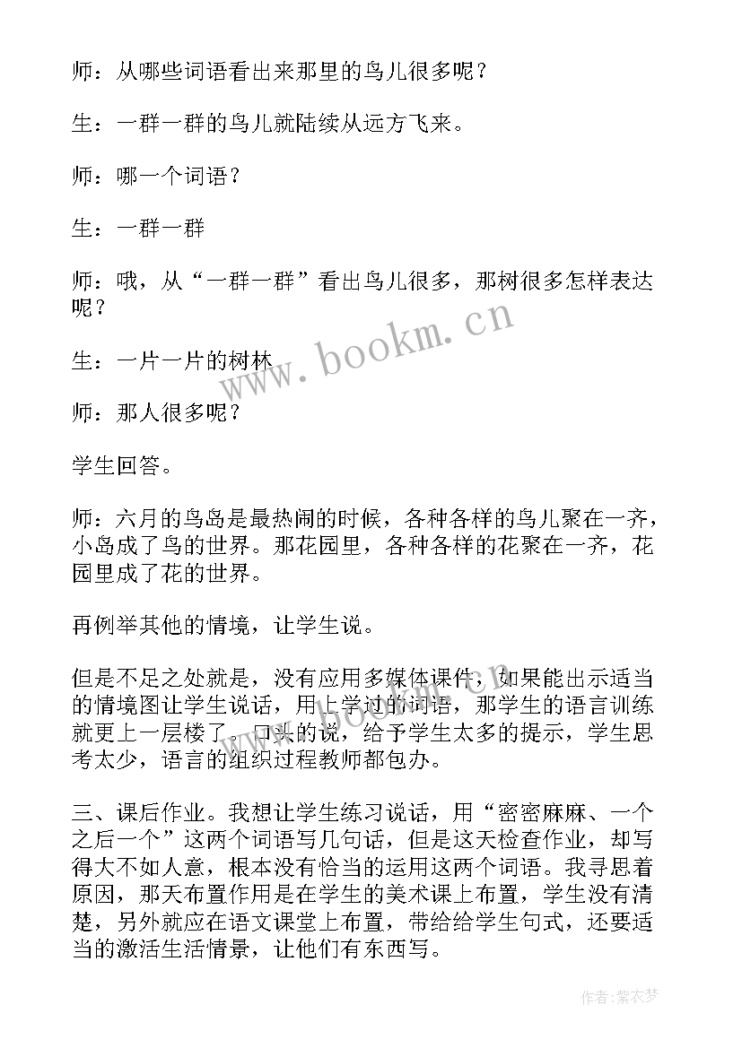 最新鸟岛教学设计 鸟岛的教学反思(模板18篇)