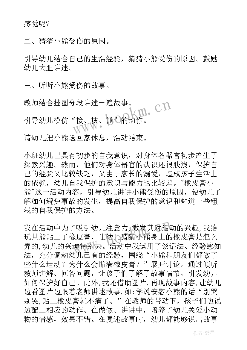 幼儿园小班健康安全教案 幼儿园小班健康安全的教案(精选12篇)