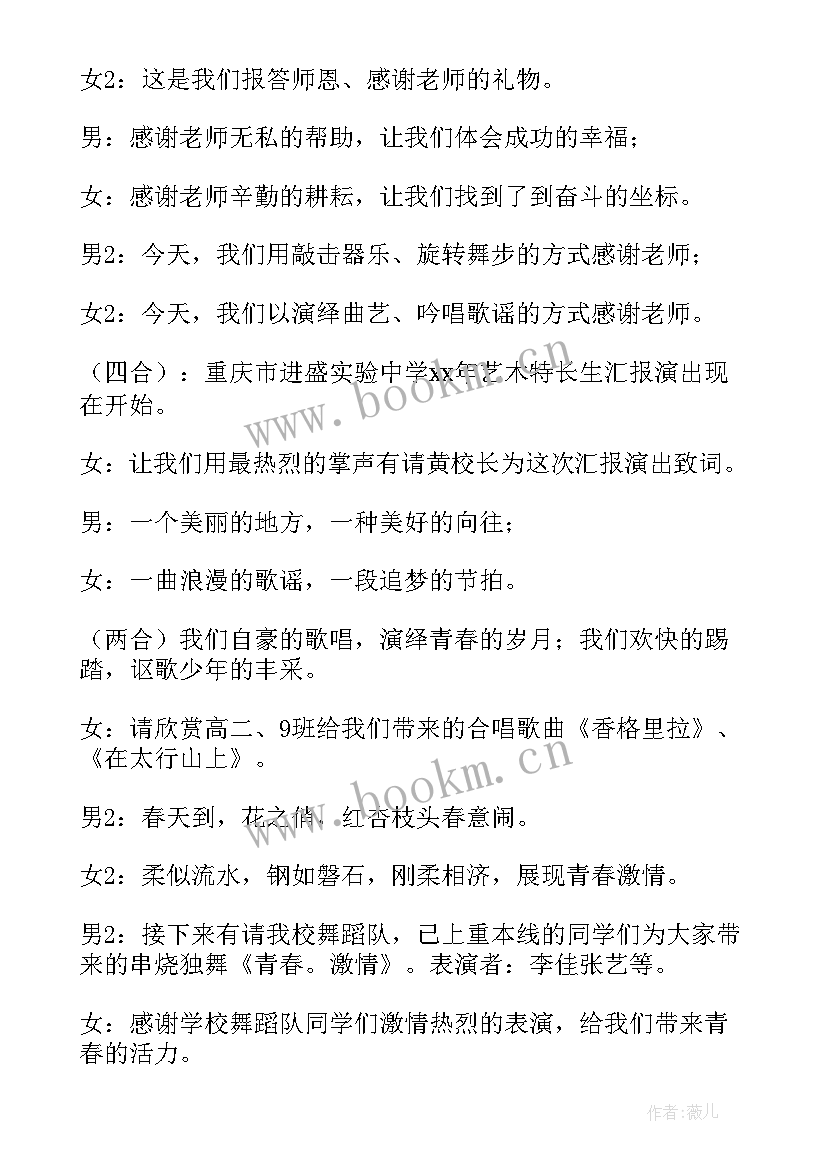 汇报演出主持词结束语台词(优秀9篇)