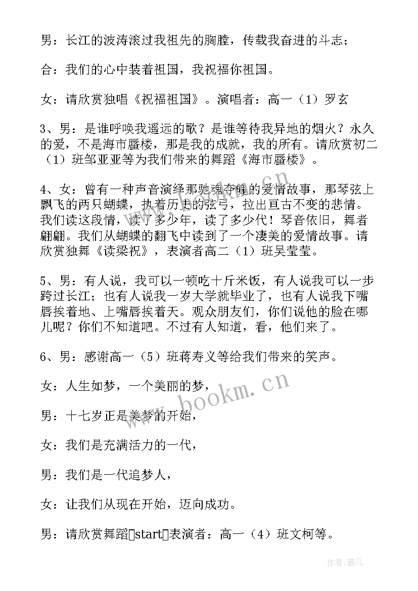 汇报演出主持词结束语台词(优秀9篇)