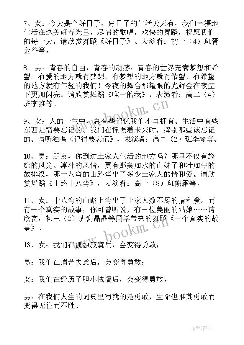 汇报演出主持词结束语台词(优秀9篇)