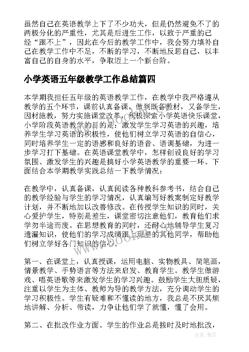 最新小学英语五年级教学工作总结 五年级英语教学工作总结(模板14篇)